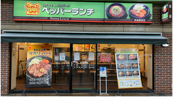 Pepper Lunch