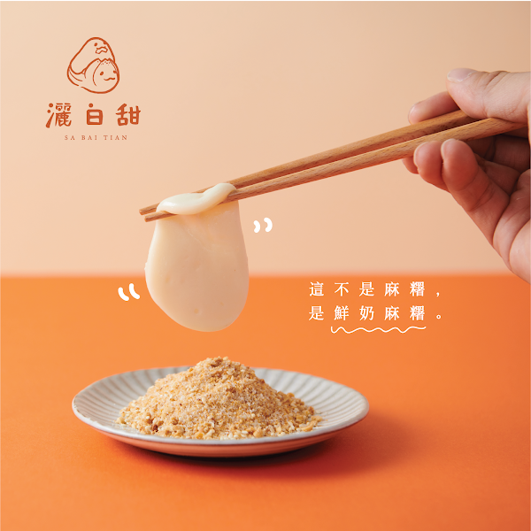 Sa bai tian 5