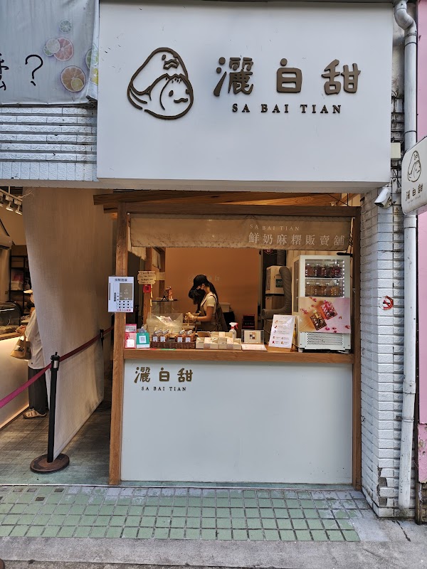 Sa bai tian 4