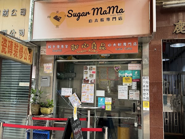 Sugar Ma Ma