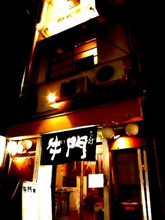 Halal Wagyu Yakiniku Gyumon Shibuya 4