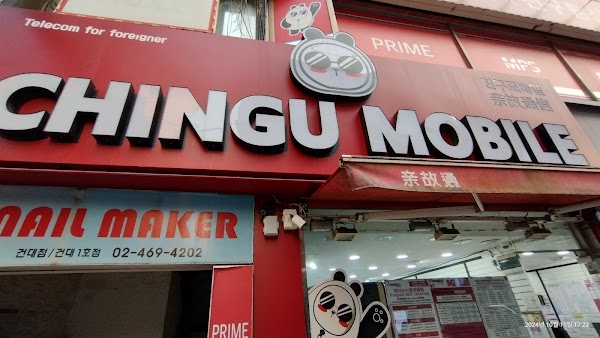 CHINGU MOBILE (konkuk Uni. Branch) 5