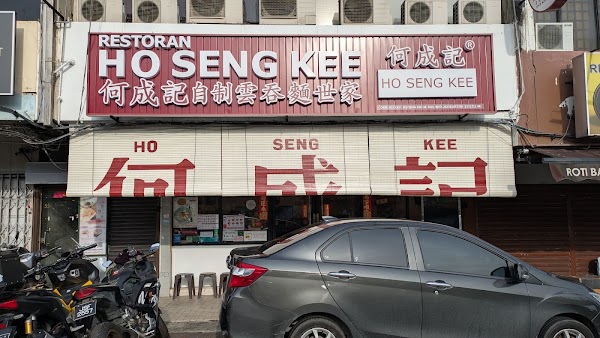 Ho Seng Kee Wanton Mee 5
