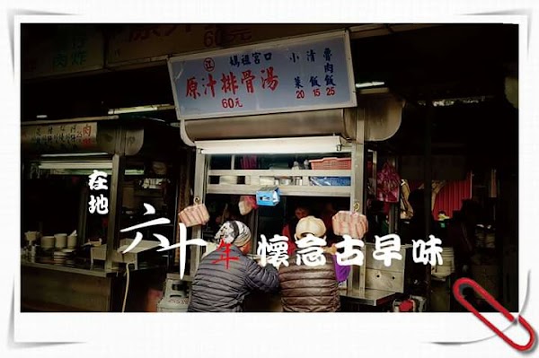 江家原汁排骨湯