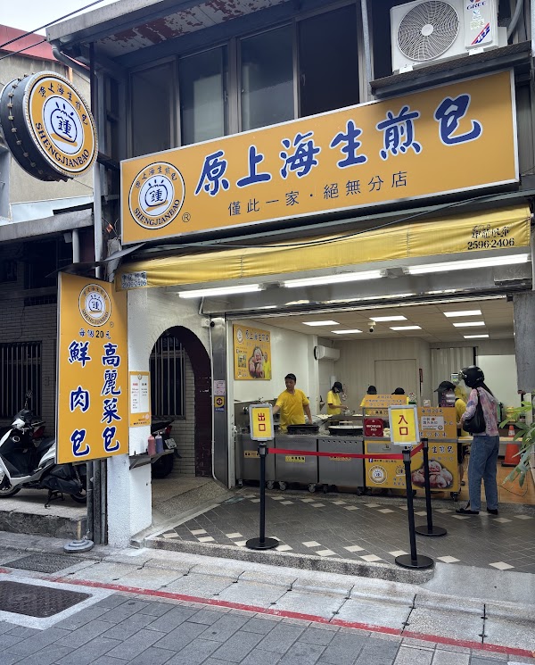 Chung Chia Sheng Jian Bao 5