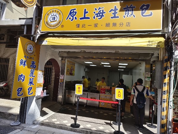 Chung Chia Sheng Jian Bao 2