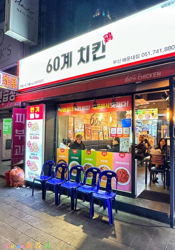 60th Limited Chicken