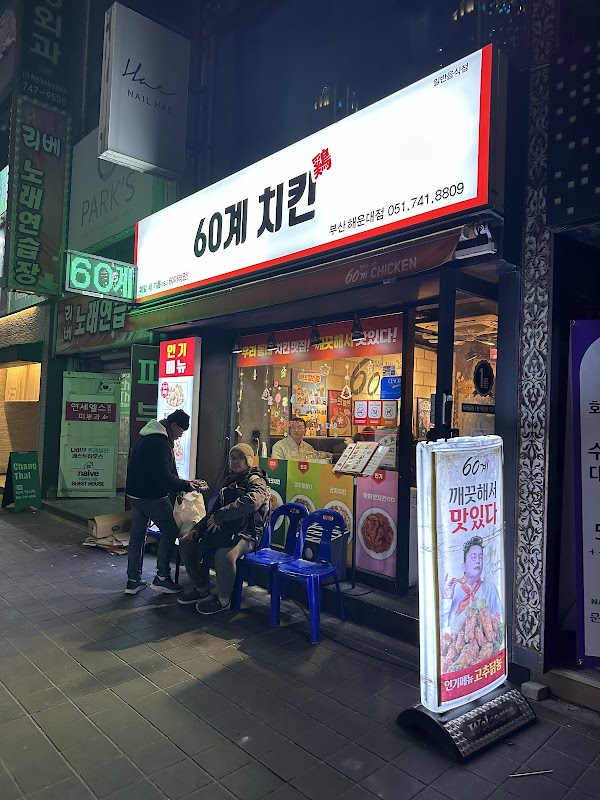 60th Limited Chicken 2