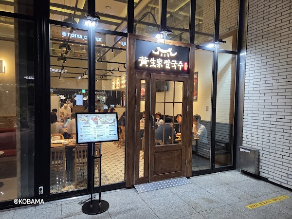 황생가칼국수 종로타워점
