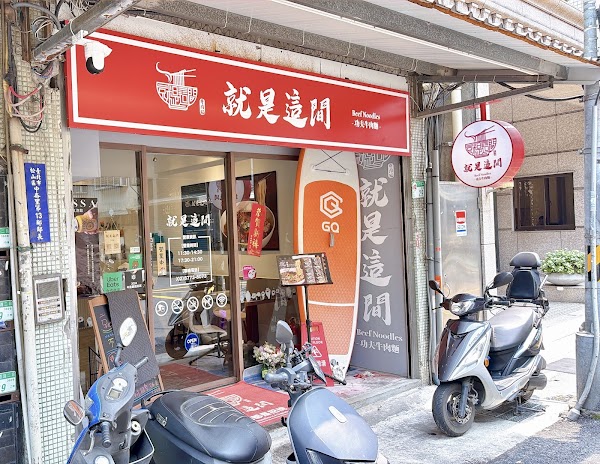就是這間-功夫牛肉麵 1
