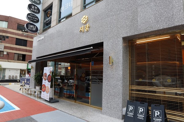 JIKANGNAKGOPSAE(restaurants )