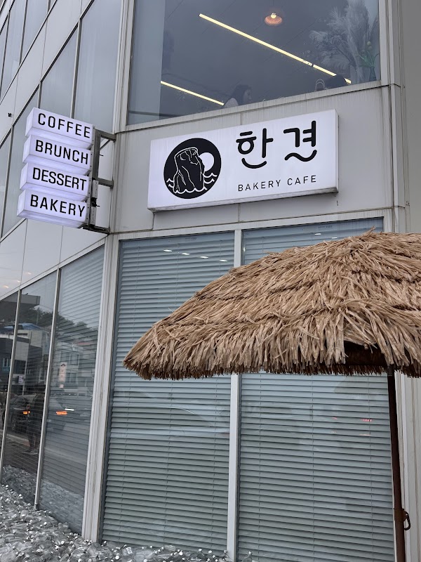 까페 한결