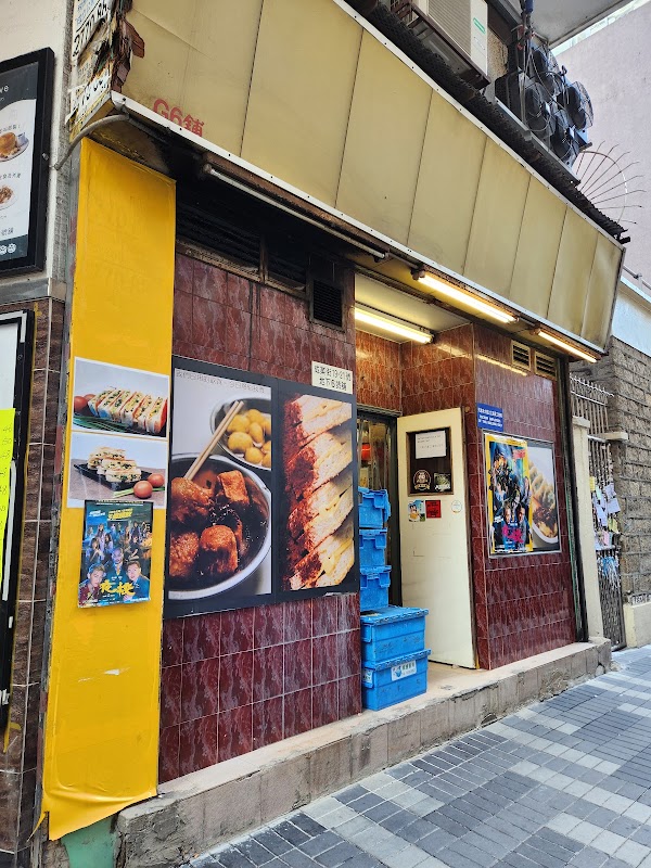 Hoi Chiu Canteen