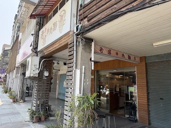 Lao Zhang Beef Noodle Restaurant