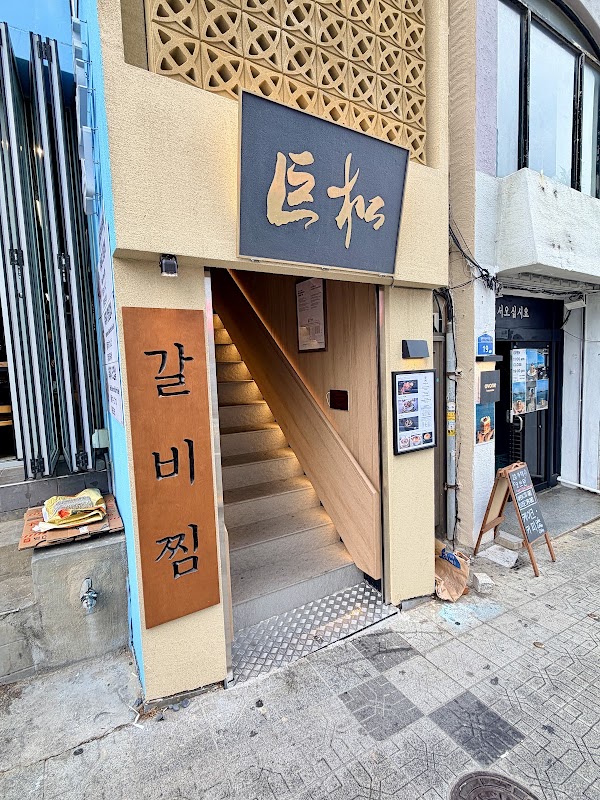 Geosong Galbijjim Haeundae 1