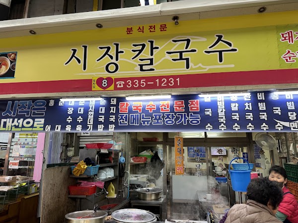 시장칼국수