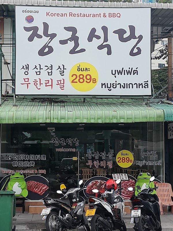 장군식당 2호점 janggun restaurant 2 1