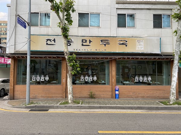 Lee Sang Jo's Traditional Dumpling Soup 1