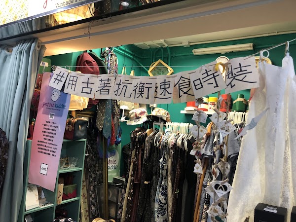 Grannie Kiddie Vintage Shop 古著選物店