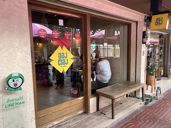 Ongtong Khaosoi Ari Branch