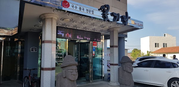꽃가람 제주성산일출봉점 (JEJU Noodle Restaurant) (济州岛猪肉面美食) (城山日出峰美食) (牛岛美食) 성산일출봉 우도 맛집