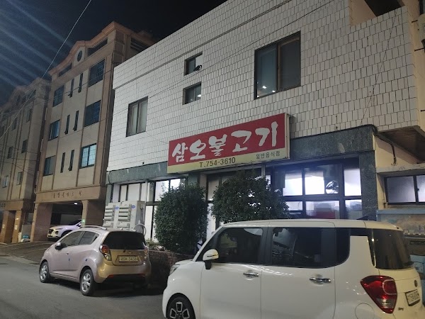 삼오불고기 2