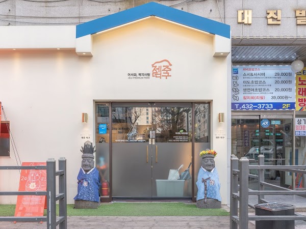 제주덕구 구월점