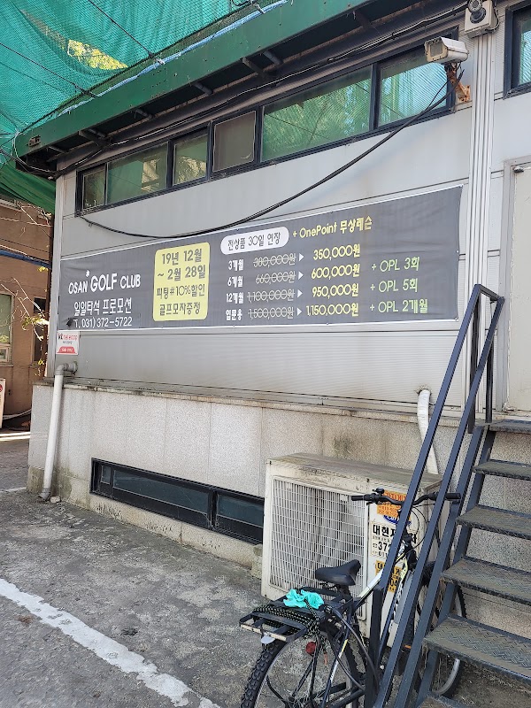 오산사우나