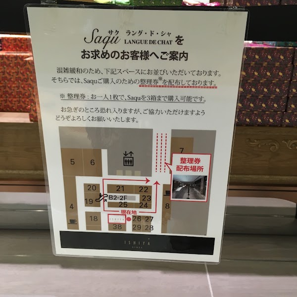 ISHIYA G GINZA SIX