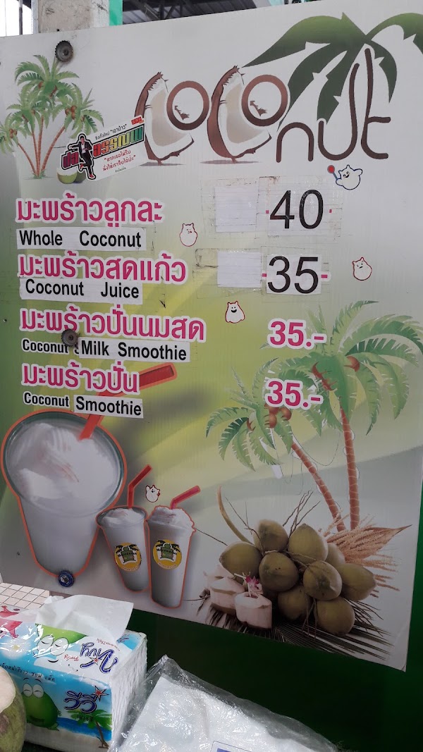 Mr.Coconut Juice