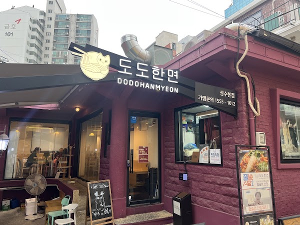 Dodohanmyeon 1