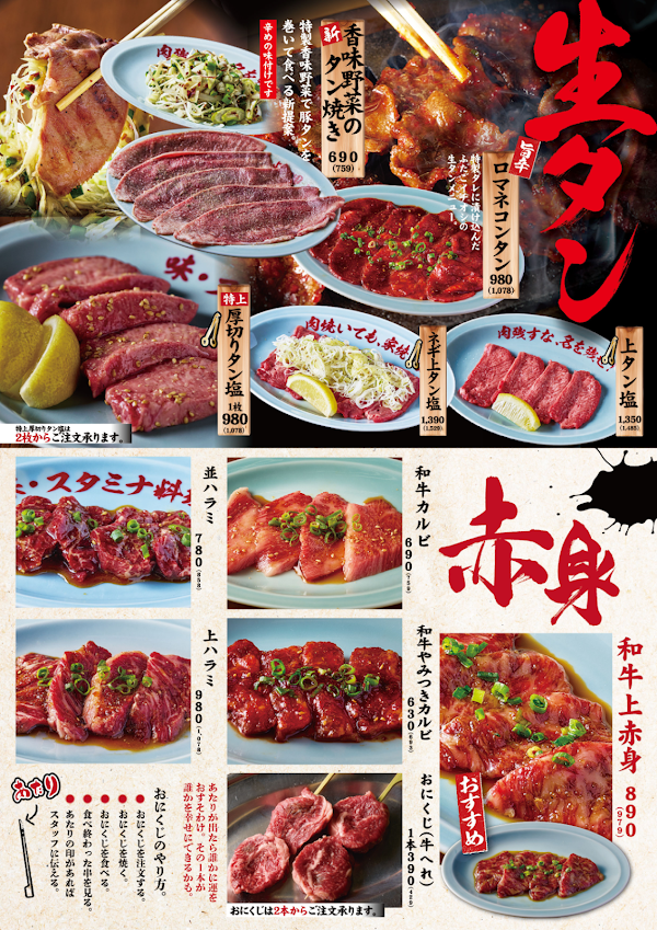 FUTAGO - Osaka Yakiniku and Hormone Futago Azabu Juban Store 4