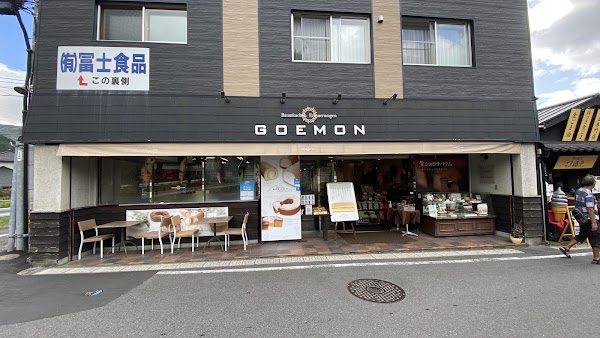GOEMON(湯布院カステラ)