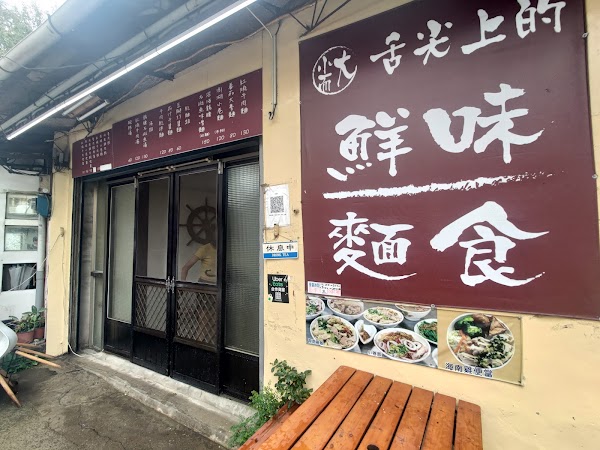小而大舌尖上的鮮味美食