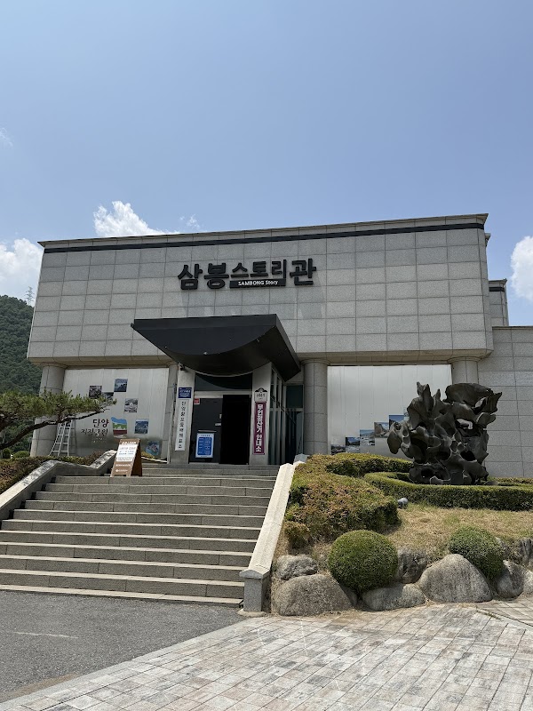 삼봉 스토리관
