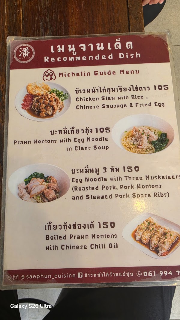 Sae Phun ข้าวหน้าไก่แซ่พุ้น 2