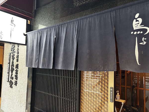 Yakitori Toriyoshi Ginza