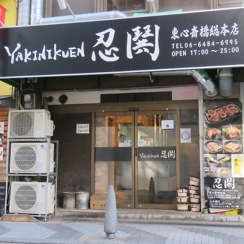 Yakinikuen Ningu(Yakinikuen忍鬨)