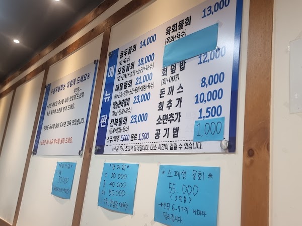 용두물회 1