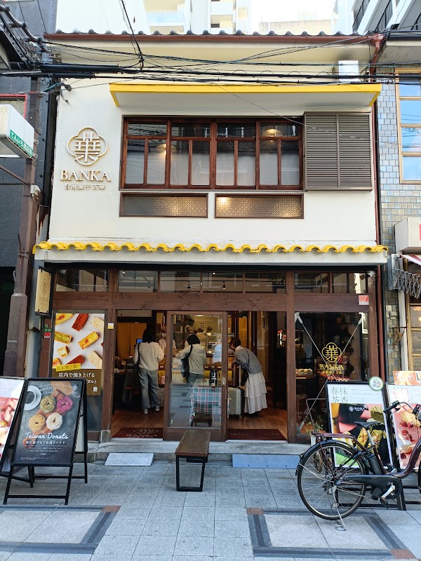 Taiwanese Desserts BANKA