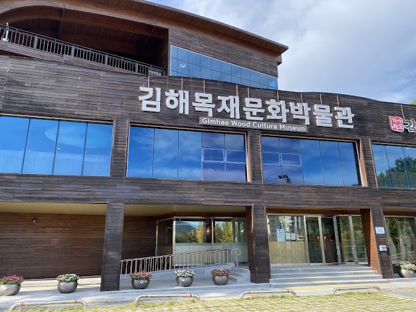 김해목재문화박물관 1