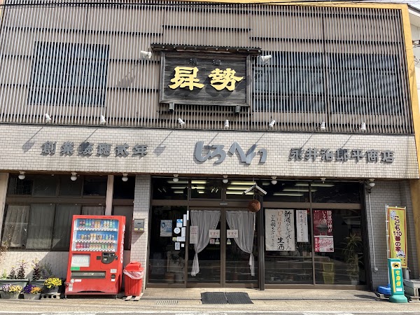 Nagai Sake Brewery 1
