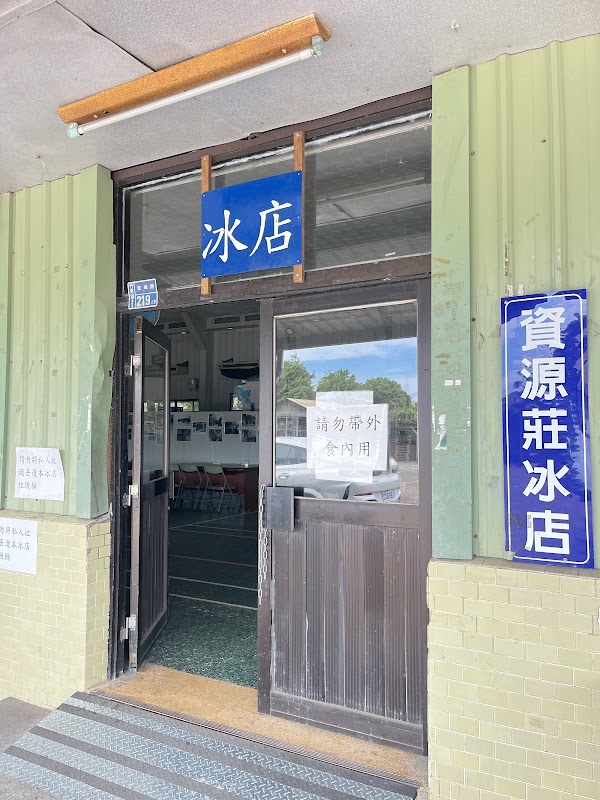 C.P.C. ZIih-Yuan-Jhuang Ice Popsicle Shop 1