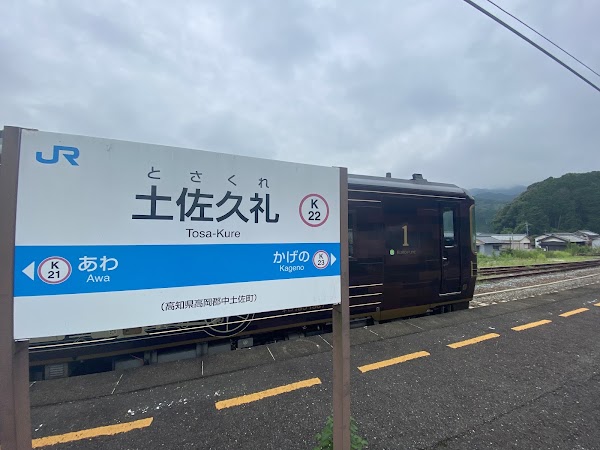 Tosa-Kure Station 1