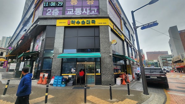 Yaksu Soondaeguk 2