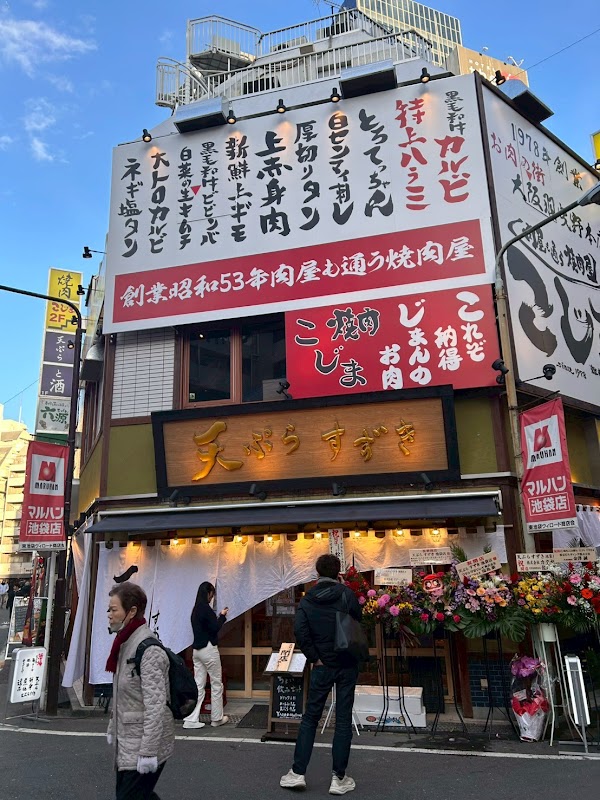 焼肉こじま離れ 池袋