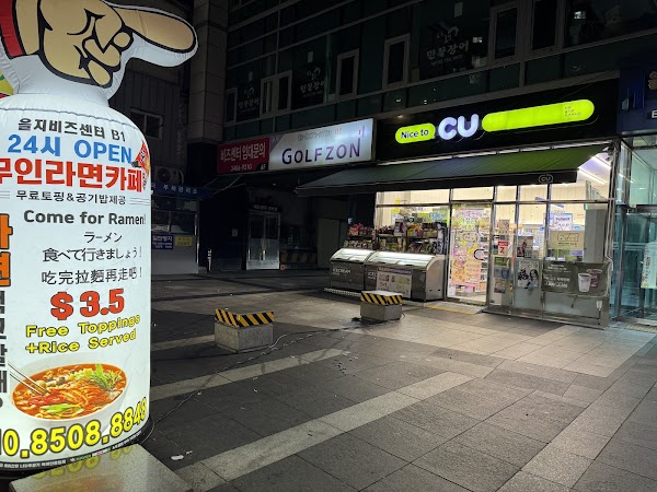 Eulji self ramen (을지 무인라면)