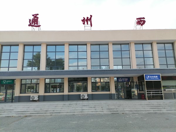 Tongzhou West Railway Station Ticket Office