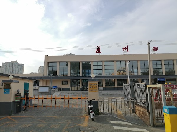 Tongzhou West Railway Station Ticket Office 4