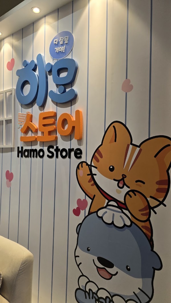 하모 하우스